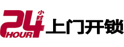 弓长岭开锁公司
